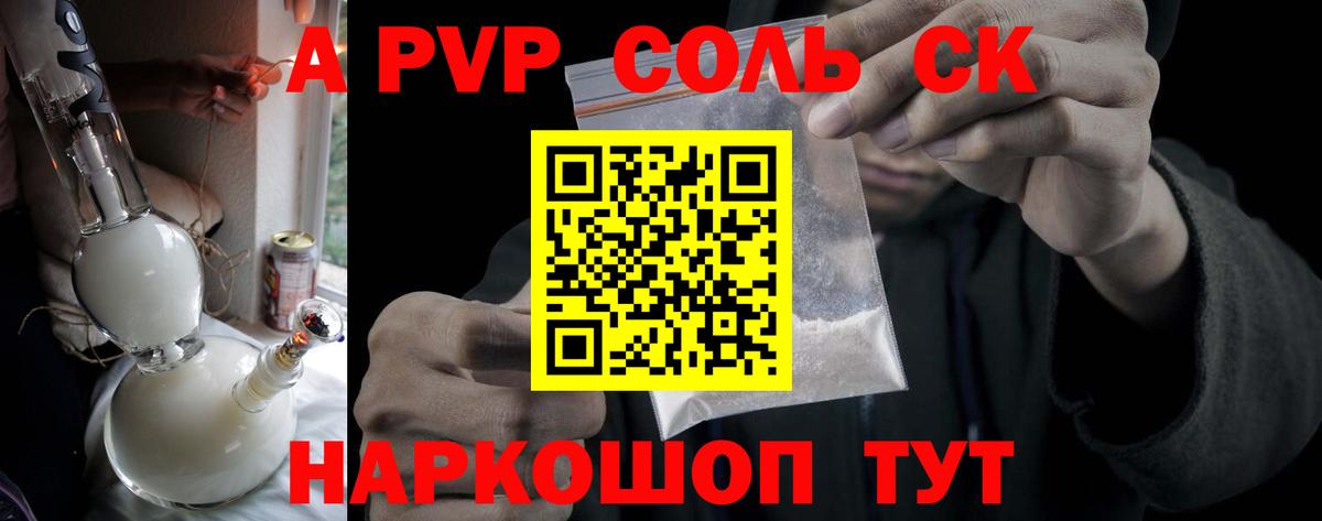 Новоалтайск  Alfa_PVP Соль  Вход с VPN  Альфа ПВП Соль 