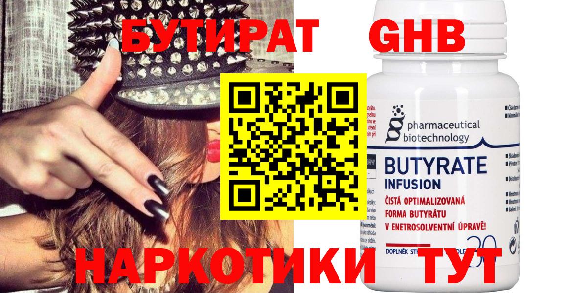БУТИРАТ бутик Новоалтайск