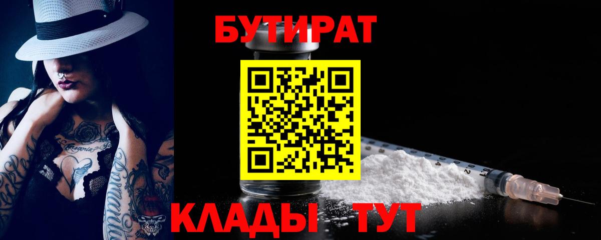 Бутират оксана  Вход с VPN  Новоалтайск 
