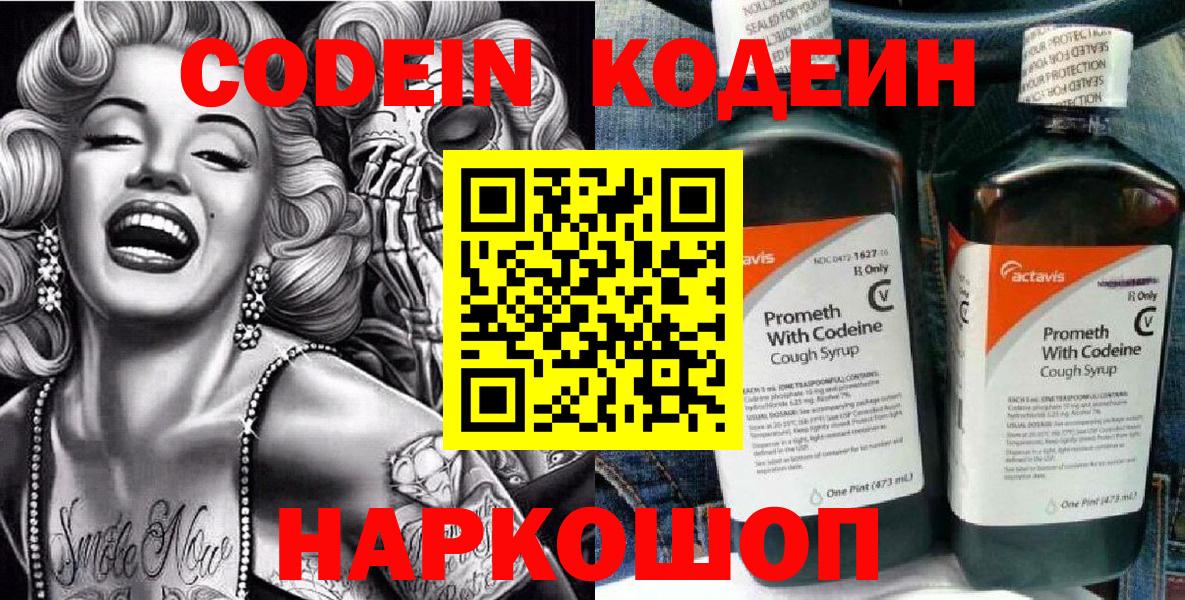 Кодеин напиток Lean (лин) Новоалтайск