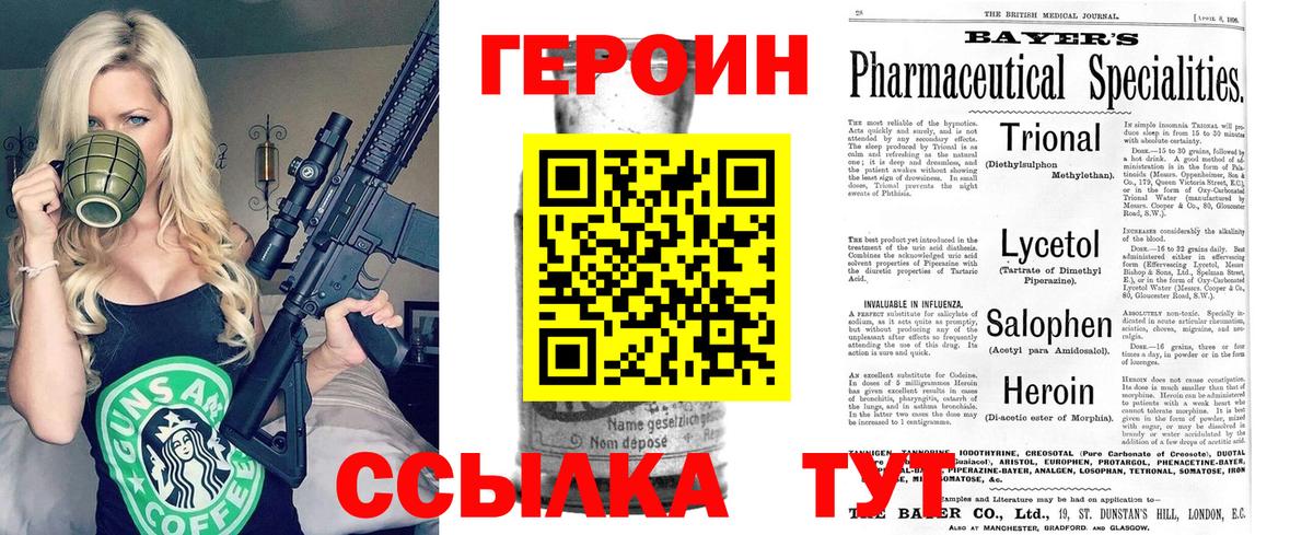 Героин гречка Новоалтайск