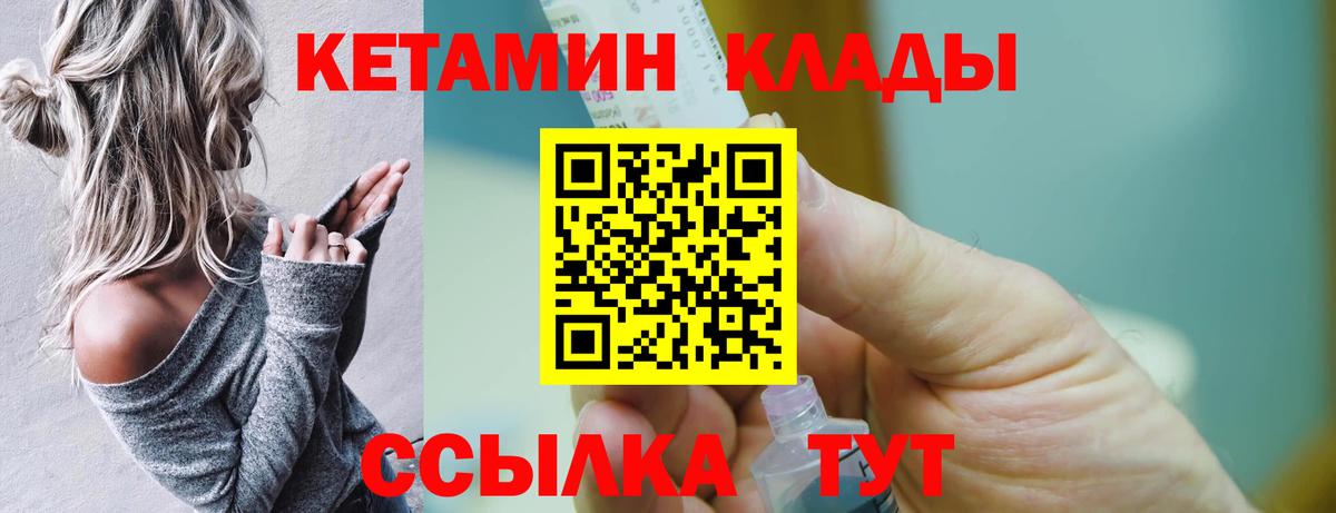 Кетамин ketamine Новоалтайск