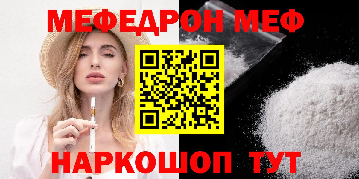 МЕФ мяу мяу  Меф  Новоалтайск  Мефедрон мяу мяу  Вход с VPN 