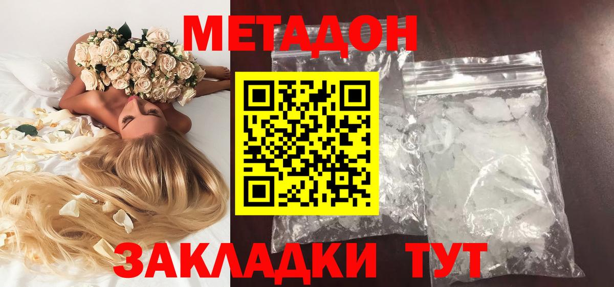 МЕТАДОН methadone  kraken сайт  Новоалтайск  Вход с VPN 